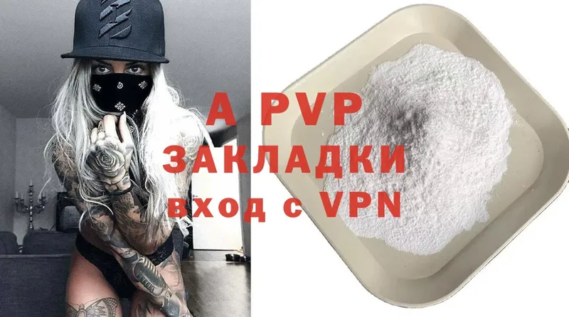 A-PVP мука  где купить   Ливны 